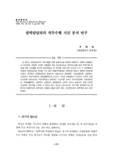 장학담당자의 직무수행 시간 분석 연구
