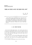 학생과 교사 변인이 교사의 기대 형성에 미치는 효과