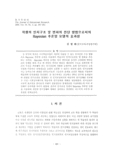 학생의 인지구조 및 변화의 진단 방법으로서의 Bayesian 추론망 모델의 효과성