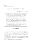 학원폭력의 원인과 대책에 관한 연구