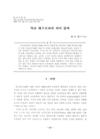 학교 재구조화의 의미 탐색
