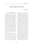 교원 자질 향상을 위한 평가 제도