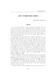 21세기 지식융합시대의 교육평가