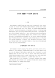 창의적 체험활동 지역사회 운영모형