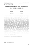 대학원에서의 영재교육 전공 여부에 따른 영재교사의 전문성 인식 및 교수효능감 비교