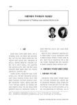 이륜자동차 주차제도의 개선방안