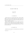 진로상담의 이해와 적용