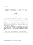 정신장애 공익근무요원 J의 생애사적인 연구