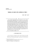 체육활동노트를 활용한 중학교 통합체육수업 사례연구