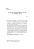 TEE(Teaching English in English) 시행에 대한 초등교사의 인식에 관한 연구