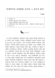 퇴계학파의 리발理發강조와 그 윤리적 함의