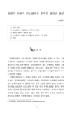 退溪와 高峯의 四七論辨을 통해본 讀書法論爭