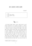 하서 김인후의 도학과 성리학