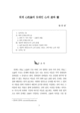 퇴계 心性論의 토대인 心의 虛와 靈