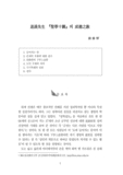 退溪先生 『聖學十圖』의 成德之敎
