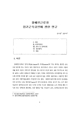 장애인근로자 장기근속요인에 관한 연구