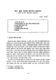 한국, 일본, 미국의 복지의식 비교연구