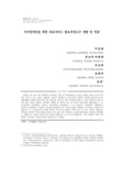 시각장애인을 위한 의료서비스 필요측정도구 개발 및 적용