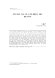 시각장애인의 근거리 사물 인식과 태블릿PC 사용의 실효성 평가