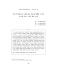 외국어 학습에서 모바일러닝 수용에 영향을 미치는 요인들 간의 구조적 관계 규명