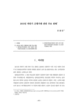 2013년 하반기 은행거래 관련 주요 판례