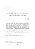 질문생성전략을 활용한 사회과 수업이 학습부진아의 학습 만족도와 문제해결력에 미치는 영향