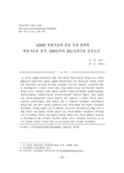 ADHD 한방치료에 관한 국내 한의학 학술지논문 분석: 2000년부터 2011년까지를 중심으로