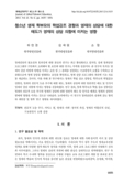 청소년 영재 학부모의 학업강조 경향과 영재의 상담에 대한 태도가 영재의 상담 의향에 미치는 영향