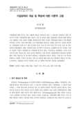 기업영재의 개념 및 특성에 대한 이론적 제안 및 고찰