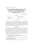 어린이 성격유형별 선호도서를 통한 독서지도 사례 연구: 성격유형 6번을 중심으로