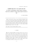 조선총독부 발간 제Ⅴ기 수신 교과서 분석 연구