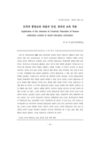 도덕과 통일교육 내용의 인성, 창의성 교육 적용