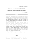 로크(Locke, J.)의 도덕교육 체계에 대한 연구