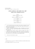 장애인의 장애특성이 사회적 배제에 미치는 영향 - 환경적 요인의 조절효과를 중심으로-