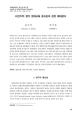 비인지적 영역 영재교육 효과성에 관한 메타분석