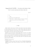 Samp/ALAS 프로젝트 - 지역 문화교육기관과 함께하는 박물관 서비스 및 교육프로그램 홍보를 위한 박물관 마케팅 전략