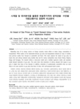 시계열 및 회귀분석을 활용한 휘발유가격의 광역권별 · 수단별 대중교통수요 영향력 비교분석
