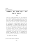 ‘문화복지’ 개념 정의에 대한 내용 분석: 학술지를 중심으로
