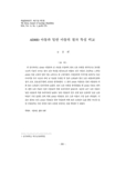ADHD 아동과 일반 아동의 철자 특성 비교