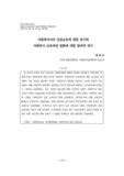 사회복지사의 상담교육에 대한 욕구와 사회복지 교육과정 변화에 대한 탐색적 연구