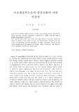 마음챙김척도들의 탈중심화에 대한 민감성