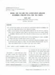 필라테스 운동 프로그램이 만성 소뇌경색 환자의 균형능력과 일상생활활동 수행능력에 미치는 영향: 단일 사례연구