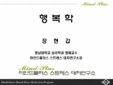 행복학 (ppt)