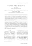 홍수시 둔치구간의 수리해석을 위한 2차원 모형 비교