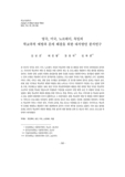 영국, 미국, 노르웨이, 독일의 학교폭력 예방과 문제 해결을 위한 대처방안 분석연구