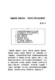 地藏道場 慈風長春  - 多彩的九華山民俗風情