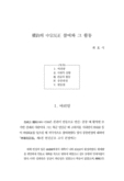 權鈞의 中宗反正 참여와 그 활동