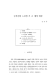 김복진의 <소년>과 그 제작 배경