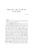 &amp;lceil;新唐書&amp;rfloor; 권214, ?列傳? 139, ‘劉悟’ 譯註