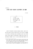 18세기 전반 李夏坤의 호남여행과 士族 緣網